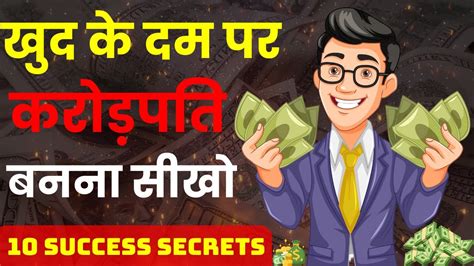 खुद के दम पर अमीर बनना सीखो Getting Rich Your Own Way Book Summary In Hindi How To Become