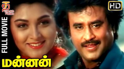 Mannan Full Tamil Movie Rajinikanth Vijayashanti Kushboo