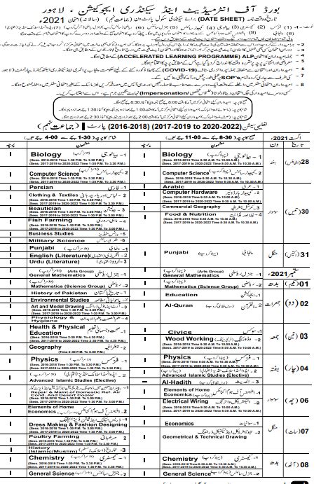 Abbottabad Board Inter 11th Class Date Sheet 2023 2024