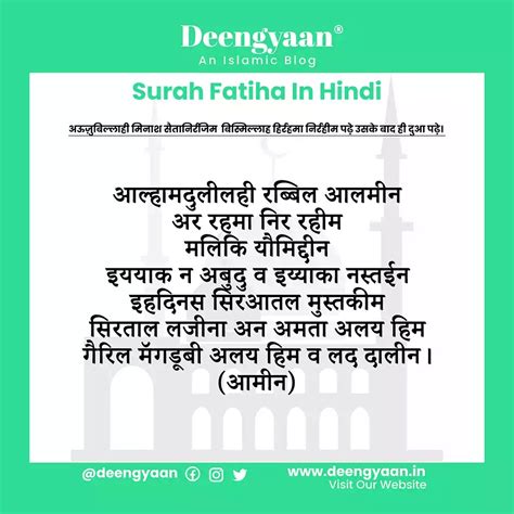 01 Surah Fatiha In Hindi Surah Al Fatiha In Hindi • Deengyaan