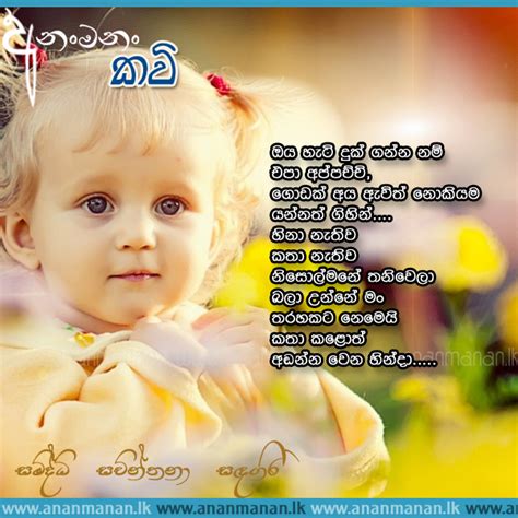 Sinhala Poem Oya Hati Duk Ganna Nam By Samiddhi Sachinthana Sandagiri ~ Sinhala Kavi ~ Sinhala