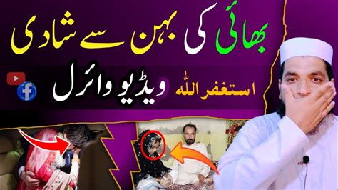 Lahore Bhai Behan Ki Shadi Bahan Ne Bhai Se Shadi Kar Li Viral Video Youtube