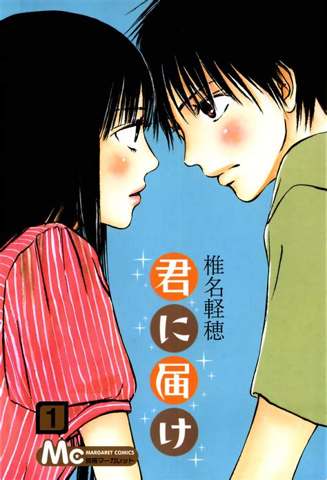 Image - Kimi ni Todoke Manga v01 cover jp.jpg | Kimi ni Todoke Wiki