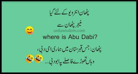 These funny urdu jokes are relatable and you can share them with your friends on whatsapp, facebook and, on other social sites. Best Funny Jokes in Urdu-Funny Quotes 2020 | Urdu Wisdom