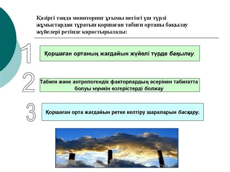 Экологиялық мониторинг - презентация онлайн
