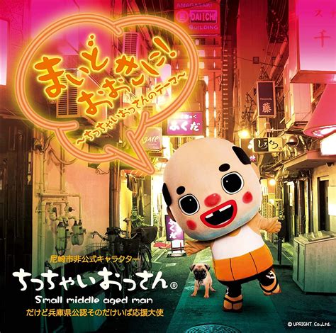 Chicchai Ossan Chicchai Ossan Maido Okini Chicchai Ossan No Theme Type A Cd Dvd Japan