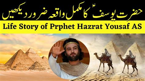 Hazrat Yousaf As Ka Waqiya Islamic Stories Story Of Yusuf Qasas