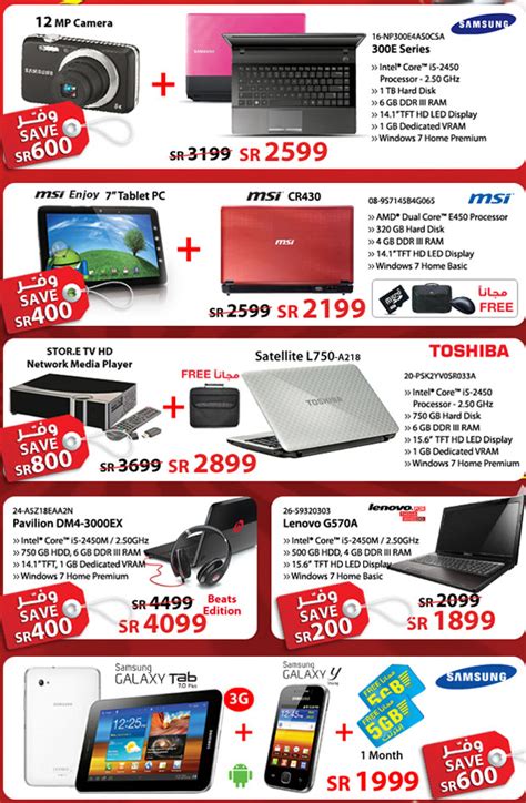 Saudi Prices Blog Hot Laptop Offers At Jarir Saudi Arabia May2012