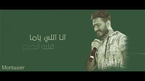 انا اللي يامـا قلبه انـجرح - YouTube