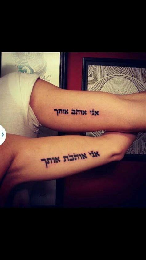I Love You Hebrew Tattoo Tattoos Word Tattoos