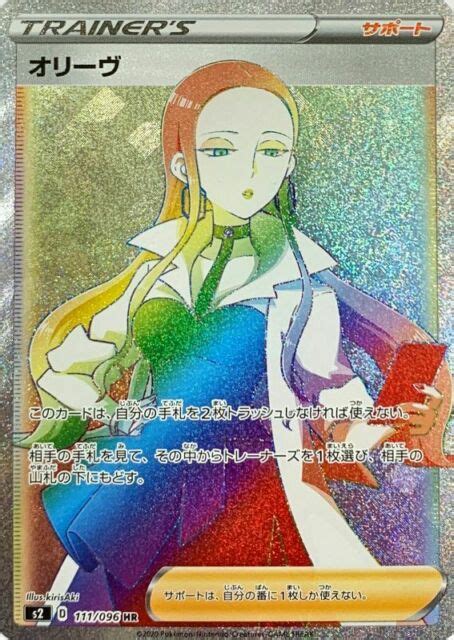 Pokemon Card Oleana S2 110096 Hr Full Art Japan Japanese Unused Ebay