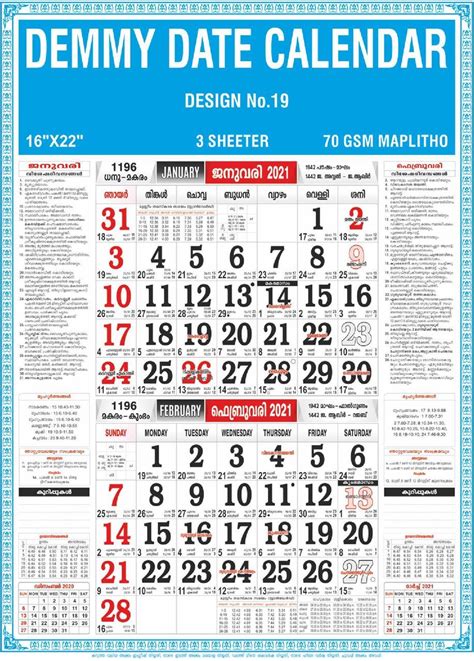 Download malayalam calendar 2021 1.4.5 and all version history for android. DM19 16X22 Three Sheeter - Malayalam Monthly Calendar ...