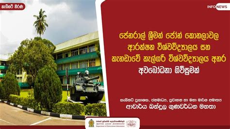 ජෙනරාල් ශ්‍රීමත් ජෝන් කොතලාවල ආරක්ෂක විශ්වවිද්‍යාලය සහ කැනඩාවේ කැල්ගරි විශ්වවිද්‍යාලය අතර