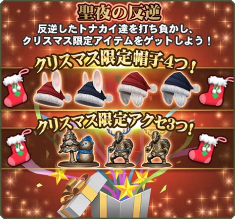 Dena、rpg『マジック＆カノン』でクリスマスイベント「聖夜の反逆」を開催 Gamebiz