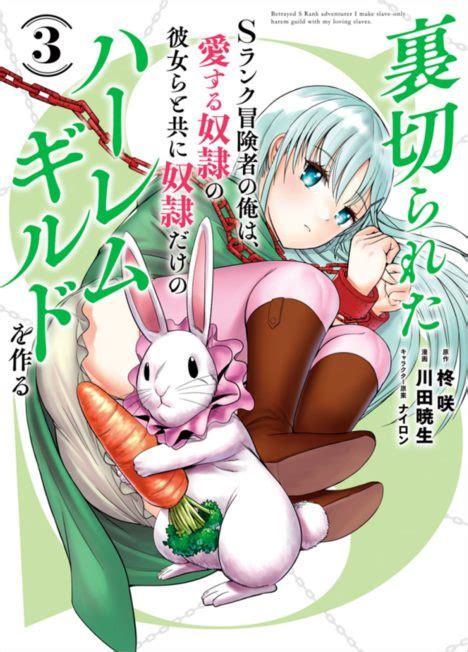 Uragirareta S Rank Boukensha No Ore Wa Manga Loves Fighting And Sex