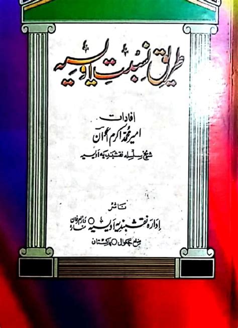 Books On Tasawwuf Silsila Naqshbandia Owaisiah