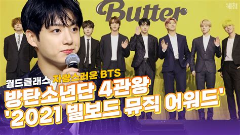 V 방탄소년단 4관왕 2021 빌보드 뮤직 어워드 스타연예 Kbs연예