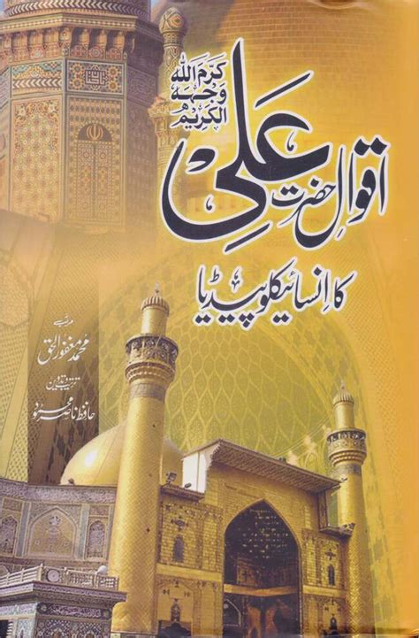 Aqwal E Hazrat Ali Ka Encyclopedia Book By Hafiz Nasir
