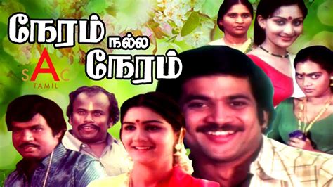 Neram Nalla Neram Tamil Full Movie Pandiyan Urvashi Silk Smitha Tamil Full Movies Youtube