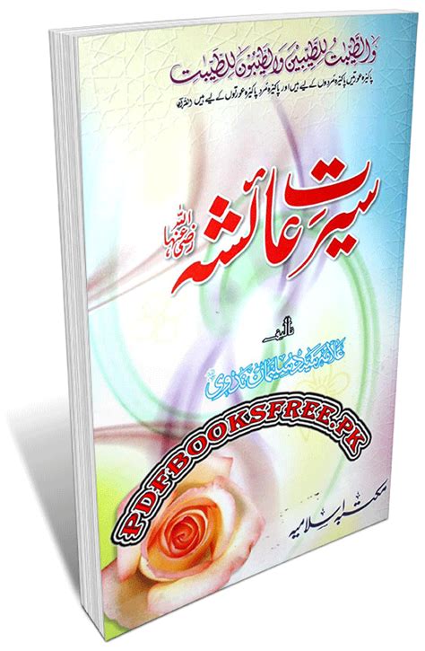 Seerat E Aisha Ra By Allama Syed Sulaiman Nadvi Pdf Free Download