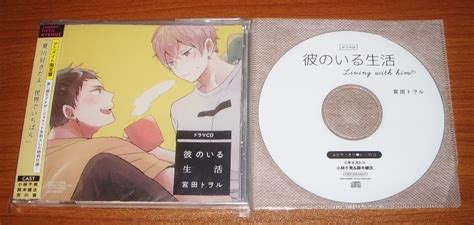 Yahooオークション Blcd【彼のいる生活 アニメイト限定版＋特典cd