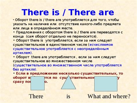 ПрезентацияОборот There Isthere Are