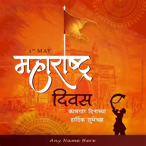 Maharashtra Day 1 May Wishes With Name