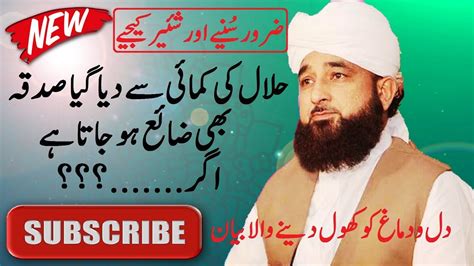 Rizq E Halal Halal Ki Kamai Latest Bayan Molana Saqab Raza