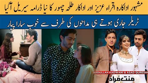 Mannat Murad Teaser Gone Viral Iqra Aziz Talha Chahour Iqra Aziz