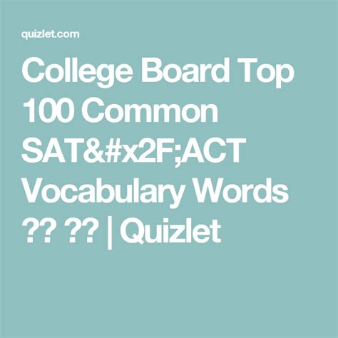 College Board Top 100 Common Satact Vocabulary Words 낱말 카드 Quizlet
