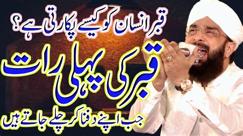 Qabar Ki Pehli Raat Imran Aasi Bayan Hafiz Imran Aasi Official