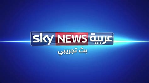 Sky News Arabia Hd Youtube