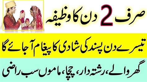 Jaldi Shadi Hone Ki Dua Wazaif Love Marriage Wazifa Pray In Islam