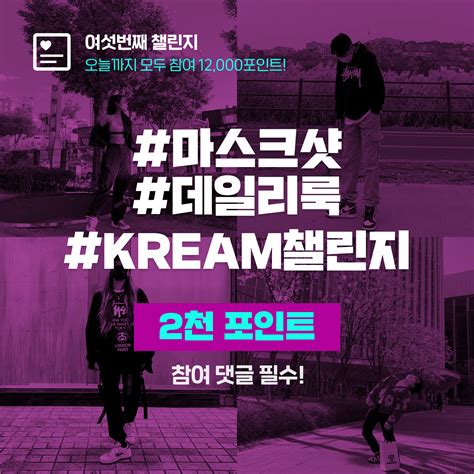 Kream 챌린지 Kreamchall 님의 게시물 Kream