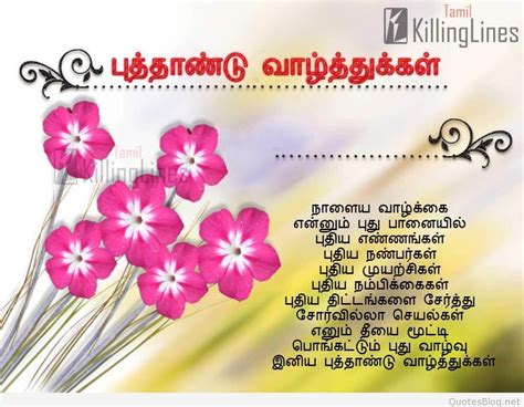 Happy New Year In Tamil Images Wishes Quotes Sms