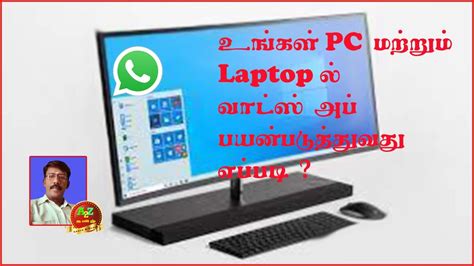 How To Setup Whats App On Pc And Laptops How To Use Whats App Web In