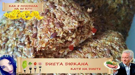 Диета дюкана рецепт хлеба Базовый рецепт хлеба из отрубей с Атаки в микроволновке без Базовый рецепт хлеба из отрубей с Атаки в микроволновке без Диета дюкана рецепт хлеба