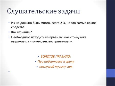 Методика музыкальной литературы. Восприятие музыки ...