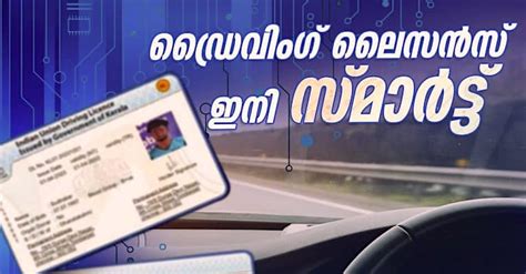 How To Apply Kerala New Smart Card Driving License