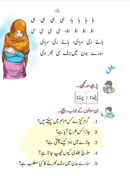 Ncert Class 2 Urdu Ibtedai Chapter 10