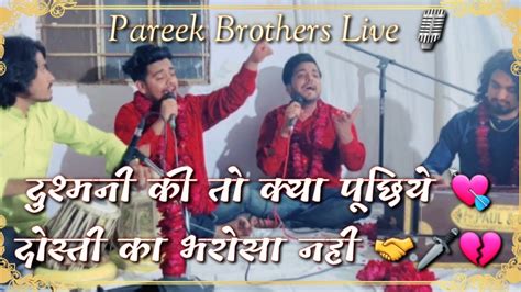 Dushmani Ki Toh Kya Puchiye Dosti Ka Bharosa Nahi Pareek Brothers Qawwali Song Sufi Songs