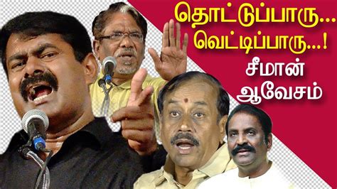 Seeman Speech Seeman Warns Hraja Vairamuthu Andal Issue Seeman Latest Speech Tamil News