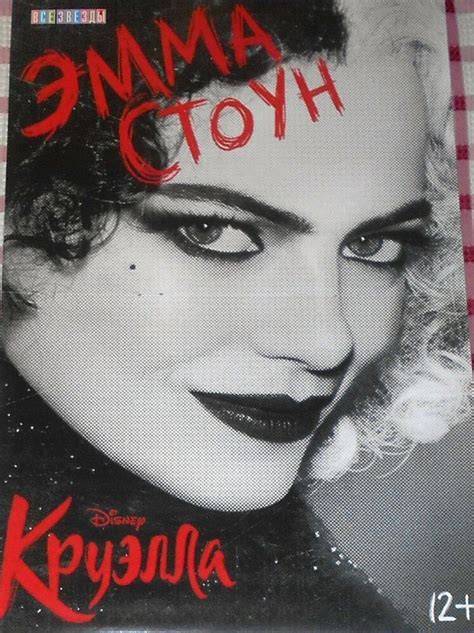 Cruella Emma Stone Måneskin Magazine Double Sided Poster A3