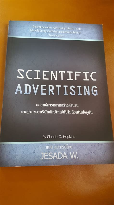 รีวิวหนังสือ Scientific Advertising | Pakorn