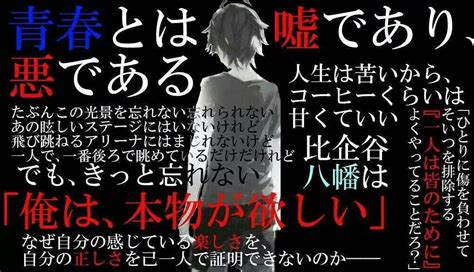 See more of 比企谷八幡（大老師） on facebook. 「My Youth Romantic Comedy is Wrong, as I Expected」おしゃれまとめの人気 ...