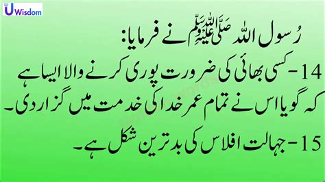 Hazrat Muhammad S A W 100 Quotes in Urdu پیارے نبی صلی الله علیه