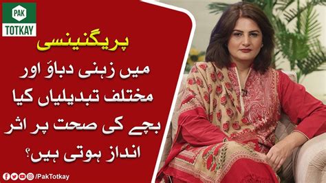 You need your energy for labor and birth. Stress In Pregnancy ( Urdu ) | Pak Totkay - YouTube