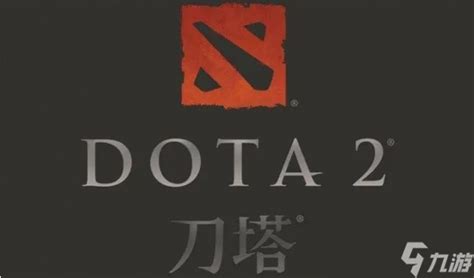 《dota2》国服启动项命令大全介绍dota2手游九游手机游戏