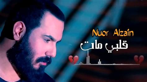 نور الزين قلبي مات حصريا 2020 اغاني عراقيه حزينه توجع القلب Noor Aizein Video Dailymotion