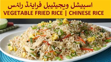 Vegetable Fried Rice Chinese Fried Rice Kitchen Of Zainab Urdu